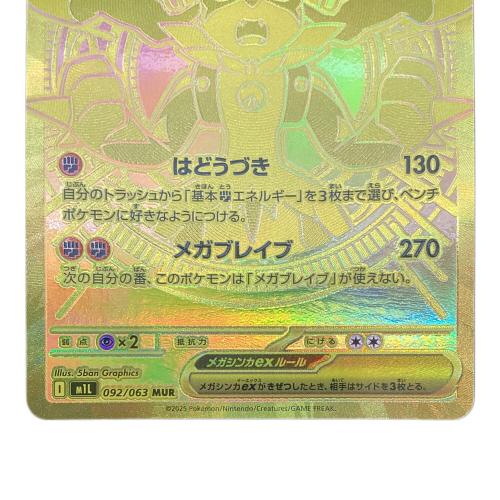 メガルカリオex 092/063 MURb ポケモンカード｜トレファクONLINE