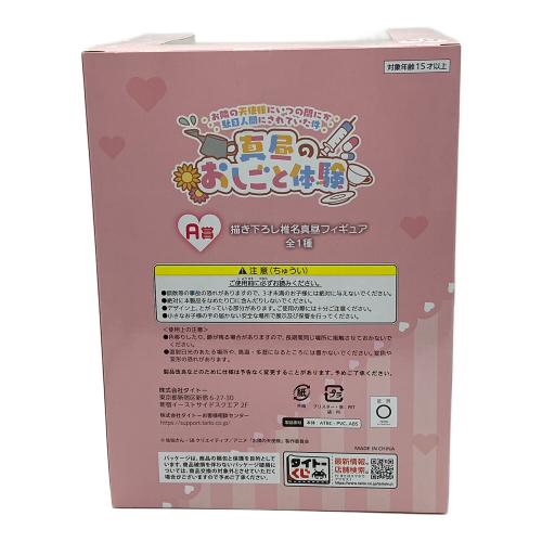 A賞 書き下ろし椎名真昼 真昼のおしごと体験 ⑤