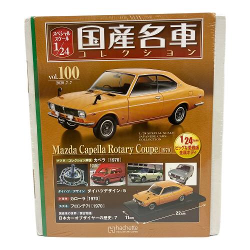 hachette (アシェット) モデルカー マツダ カペラ 1970/ホンダ CR-X 1987 セット vol.100/101 国産名車コレクション スペシャルスケール1/24