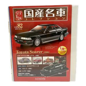 hachette (アシェット) モデルカー トヨタ ソアラ 1989 /ニッサン サニー カリフォルニア 1979 セット vol.82/83 国産名車コレクション スペシャルスケール1/24