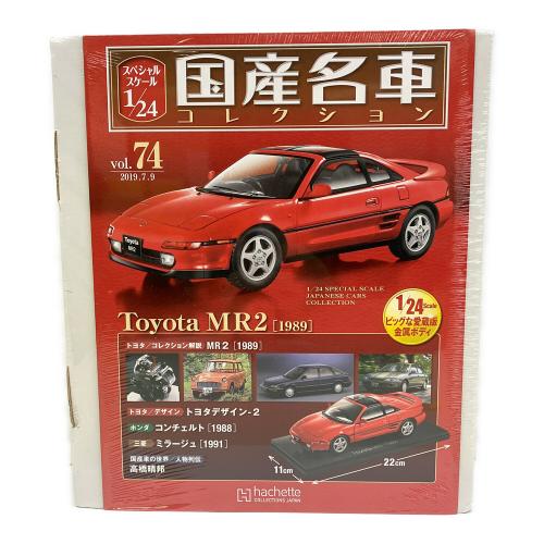 hachette (アシェット) モデルカー トヨタ MR2 1989/ホンダ S2000 1999 セット vol.74/75 国産名車コレクション スペシャルスケール1/24