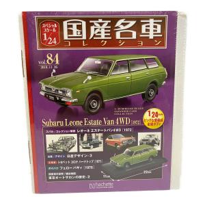 hachette (アシェット) モデルカー スバル レオーネ エステートバン4WD 1972/トヨタ セリカ XX 1981 セット vol.84/85 国産名車コレクション スペシャルスケール1/24