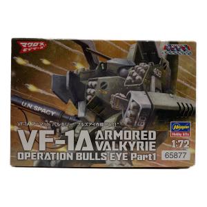 1/72 VF-1A アーマード バルキリー “ブルズアイ作戦 Part1” 「超時空要塞マクロス」 [65877] プラモデル