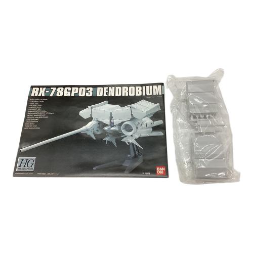 BANDAI (バンダイ) ガンプラ 1/550 HGM RX-78GP03 デンドロビウム 「機動戦士ガンダム0083 STARDUST MEMORY」 [0103908]