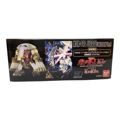 BANDAI (バンダイ) ガンプラ 1/144 HGCU MSM-04G ジュアッグ(ユニコーンVer.) クリアVer. 「機動戦士ガンダムUC episode 7 虹の彼方に」 劇場限定