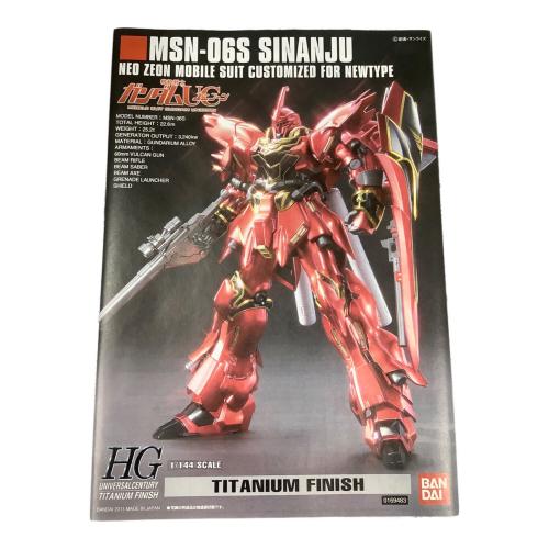BANDAI (バンダイ) ガンプラ 1/144 HGUC MSN-06S シナンジュ チタニウムフィニッシュ 「機動戦士ガンダムUC」開封品･中身未開封