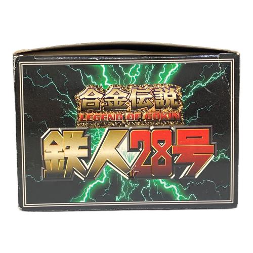 合金伝説 鉄人28号 横山光輝 作画生活45周年記念 フィギュア