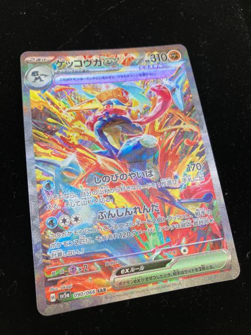 ゲッコウガex 090/066 SAR　ポケモンカード