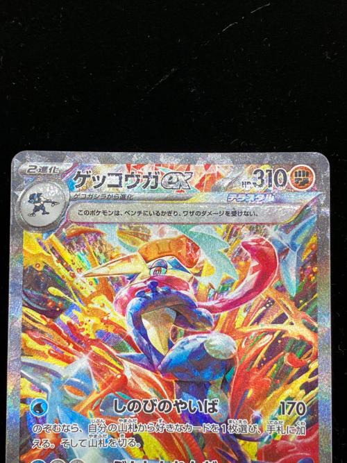 ゲッコウガex 090/066 SAR　ポケモンカード