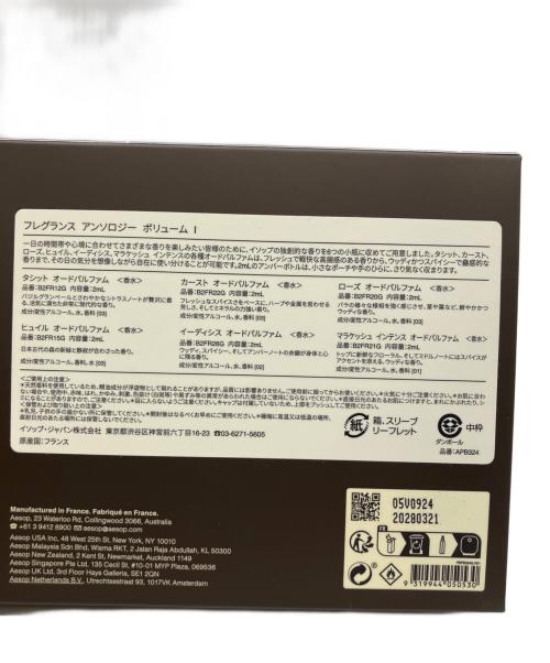 Aesop (イソップ) オードパルファム 2ml×6