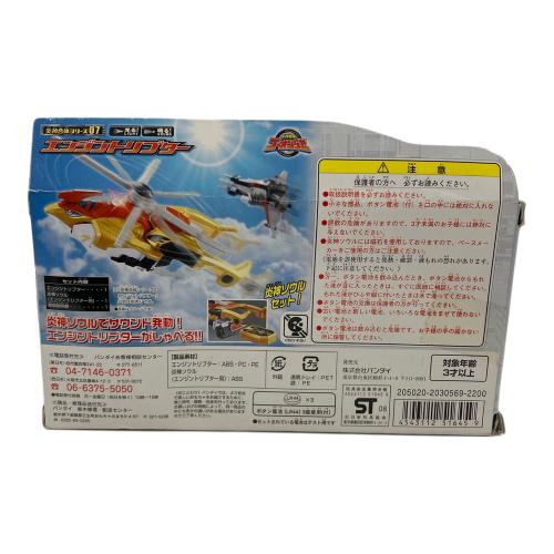 炎神戦隊ゴーオンジャー (エンジンセンタイゴーオンジャー) 戦隊ヒーロー エンジントリコプター