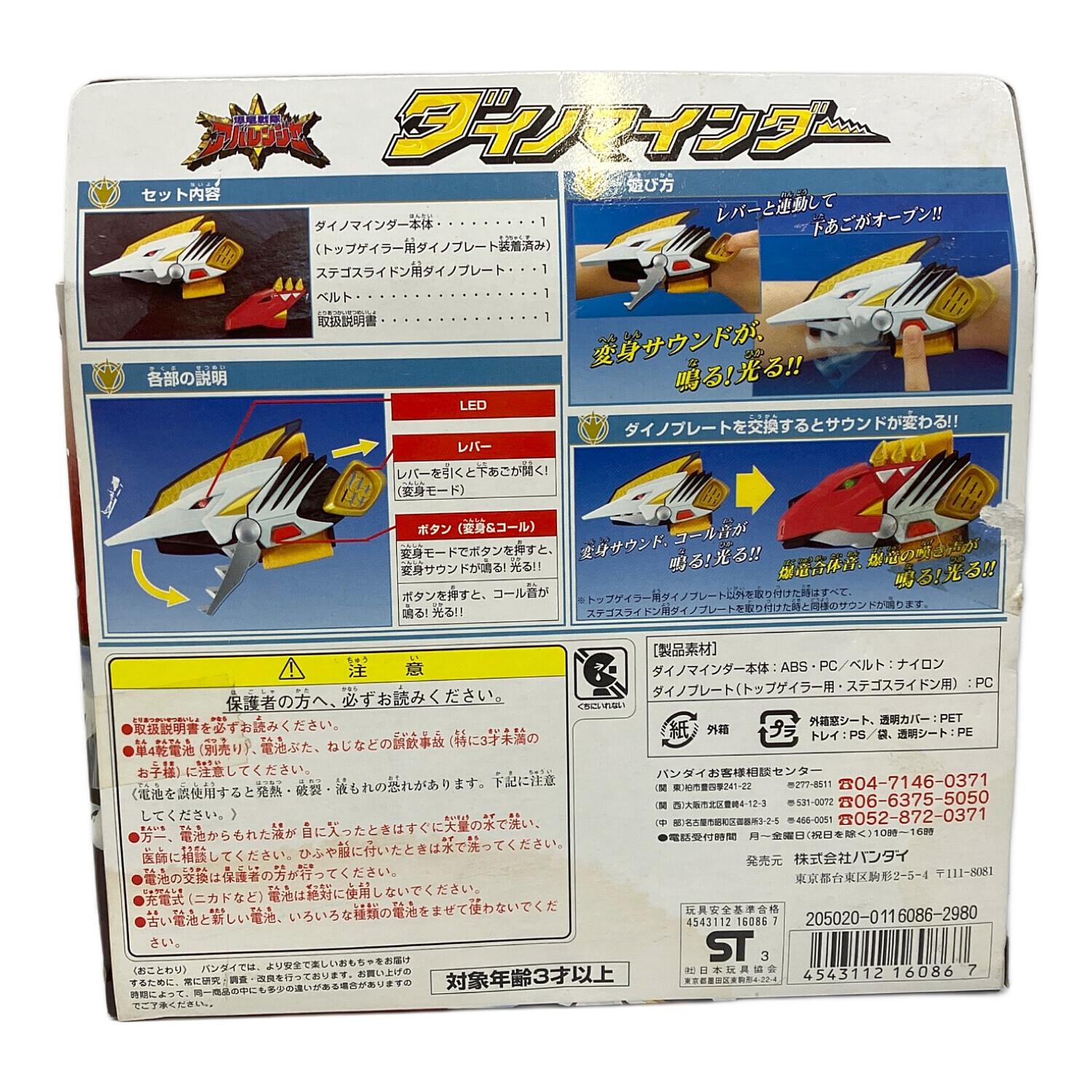未開封品　ダイノマインダー アバレンジャー 爆竜戦隊アバレンジャー (バクリュウセンタイアバレンジャー