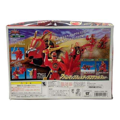 爆竜戦隊アバレンジャー (バクリュウセンタイアバレンジャー) アバレマックス＆スティラフサウルスセット 戦隊ヒーロー 箱ダメージ有
