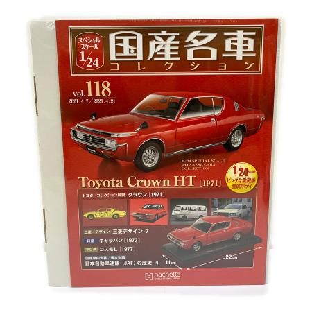 国産名車コレクション 1971 トヨタ クラウン HT 1/24 新品未開封 Amazon.co.jp: アシェット 国産名車コレクション 1/24#118 CROWN HT