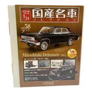 モデルカー Mitsubishi Debonair 1964/Honda Prelube 2.0si 1985  セット Vol.58/59 国産名車コレクション スペシャルスケール1/24