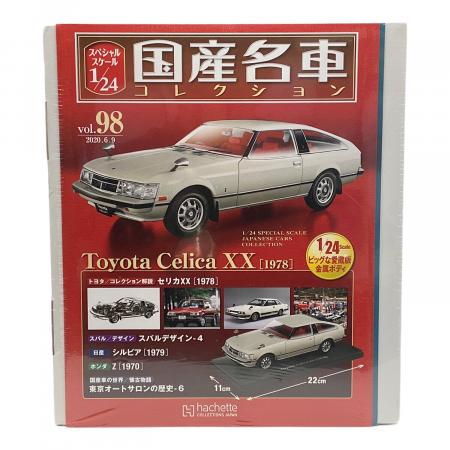 ◆アシェット 国産名車コレクション 1/24 Vol.85 トヨタ セリカXX hachette/アシェット 国産名車コレクション セリカXX1978/エスクード