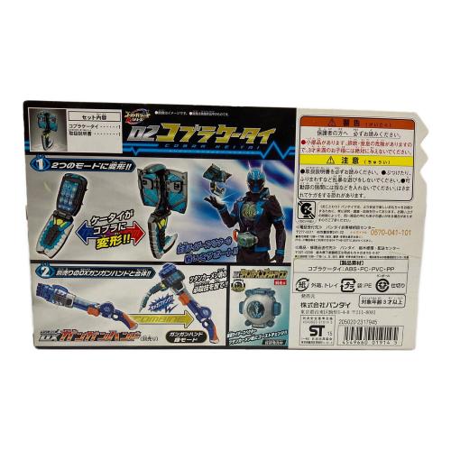 仮面ライダーゴースト 仮面ライダー ② コブラケータイ