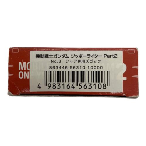 ガンダム ZIPPO NO.3 シャア専用ズゴック