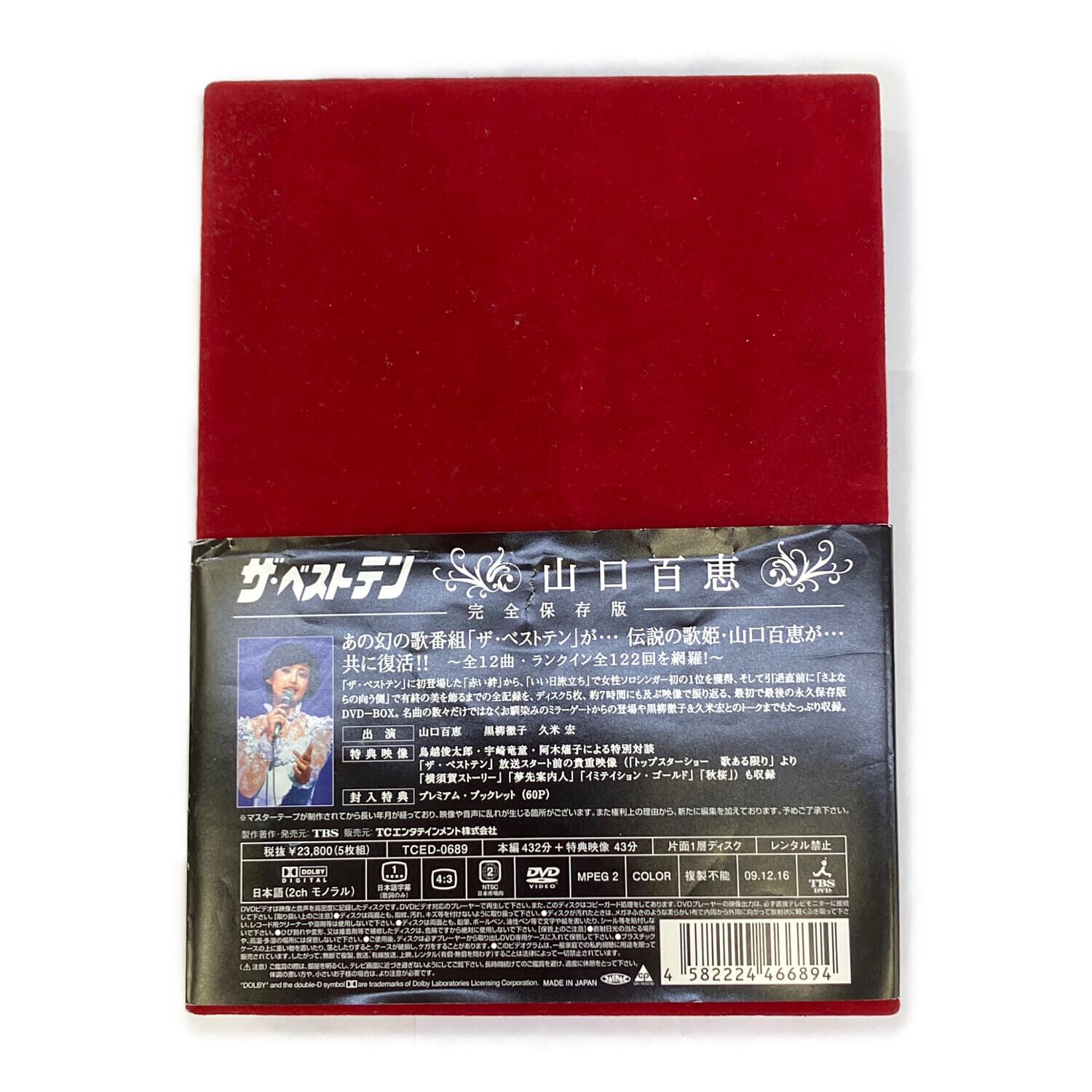 DVD ザ・ベストテン 山口百恵 完全保存版 DVD BOX 〇