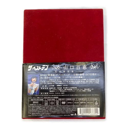 DVD ザ・ベストテン 山口百恵 完全保存版 ＤＶＤ ＢＯＸ 〇