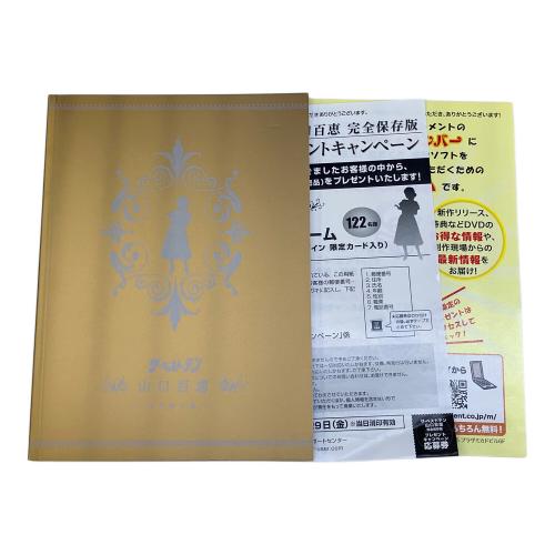 DVD ザ・ベストテン 山口百恵 完全保存版 ＤＶＤ ＢＯＸ 〇