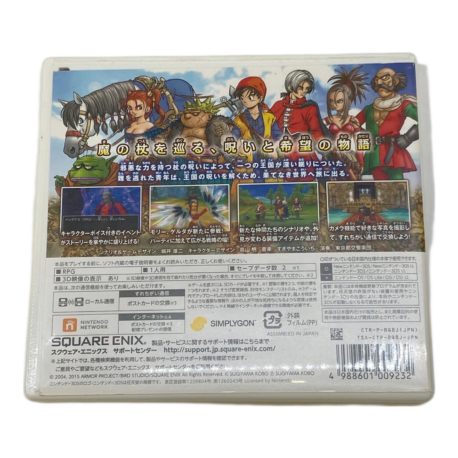 3DS用ソフト ドラゴンクエストVIII 空と海と大地と呪われし姫君 CERO A