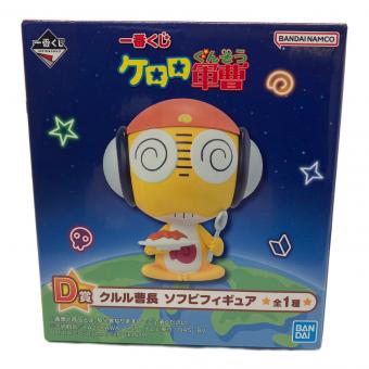 BANDAI (バンダイ) 【未開封品】クルル曹長 「一番くじ ケロロ軍曹」 D賞 ソフビフィギュア フィギュア