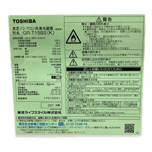 TOSHIBA (トウシバ) 2ドア冷蔵庫 GR-T15BS 2022年製 13 153L