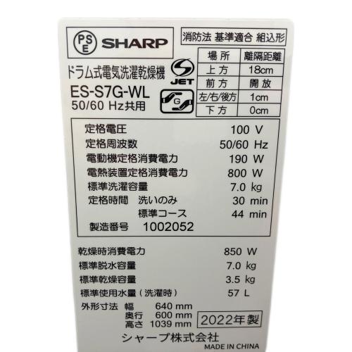 SHARP (シャープ) ドラム式洗濯乾燥機 ES-S7G-WL 2022年製