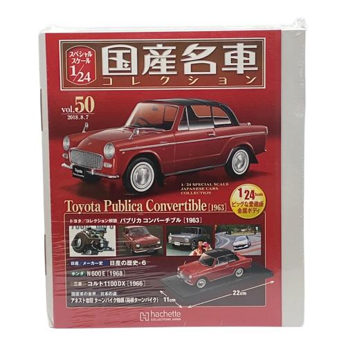 hachette (アシェット) vol.50 トヨタコレクション解説 パブリカコンバーチブル1963/vol.51 スズキコレクション解説 カプチーノ1991 モデルカー 2台セット 国産名車コレクション スペシャルスケール1/24