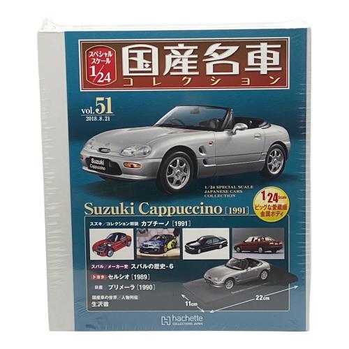 hachette (アシェット) vol.50 トヨタコレクション解説 パブリカコンバーチブル1963/vol.51 スズキコレクション解説 カプチーノ1991 モデルカー 2台セット 国産名車コレクション スペシャルスケール1/24