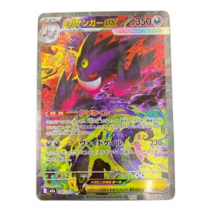 メガゲンガーex 240/193 SAR ポケモンカード
