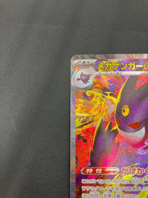 メガゲンガーex 240/193 SAR ポケモンカード