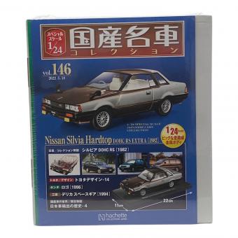 hachette (アシェット) vol.146 日産コレクション解説 シルビアDOHCRS1982/vol.147 ホンダコレクション解説 NSX-R2002 モデルカー 2台セット 国産名車コレクション スペシャルスケール1/24