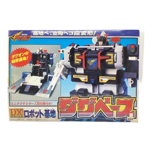 TAKARA (タカラ) DXロボット基地ダグベース 「勇者指令ダグオン 男の子おもちゃ