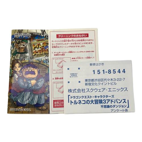 トルネコの大冒険3アドバンス ゲームボーイアドバンス用ソフト -
