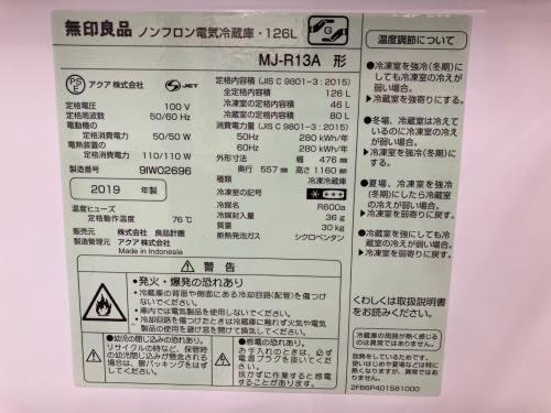 無印良品 (ムジルシリョウヒン) 2ドア冷蔵庫 MJ-R13A 2019年製