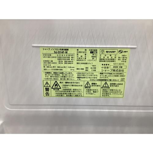 SHARP (シャープ) 2ドア冷蔵庫 SJ-D14F-W 2020年製 270 137L