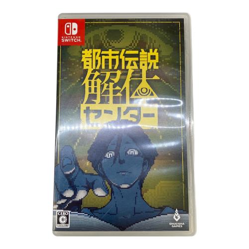 集英社ゲームズ 都市伝説解体センター Nintendo Switch用ソフト CERO C (15歳以上対象)