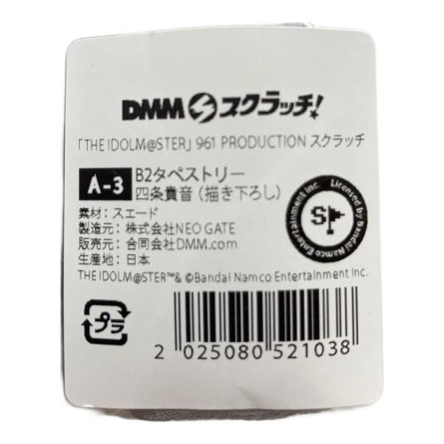 ■アイドルマスターシリーズ 四条貴音 B2タペストリー