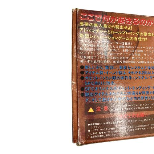 無人島物語(SLG) スーパーファミコン用ソフト 動作確認済み -
