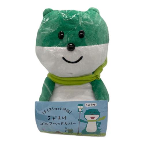 ヘッドカバー ミドすけ グリーン