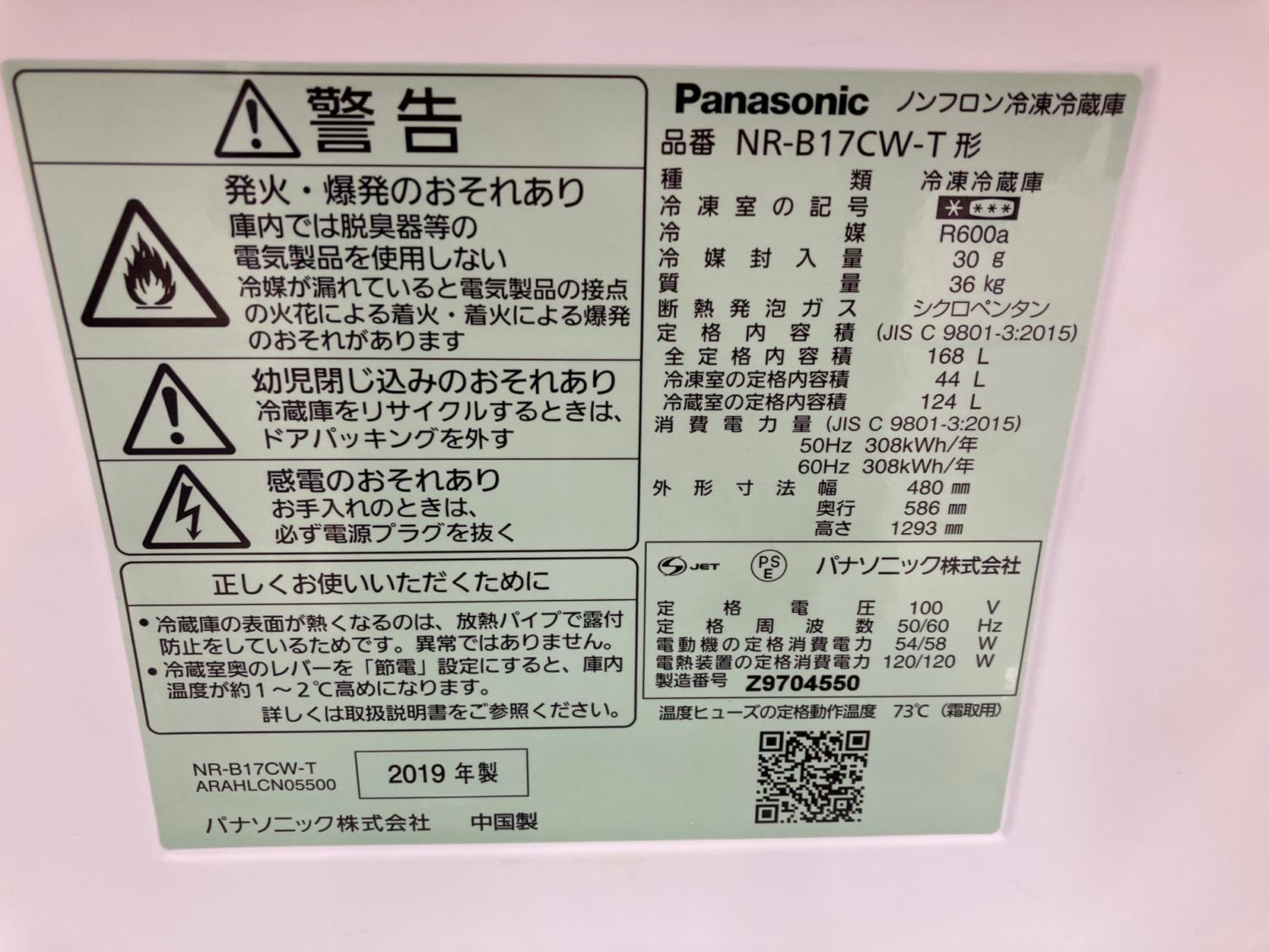 Panasonic (パナソニック) 2ドア冷蔵庫 NR-B17CW-T 2019年製