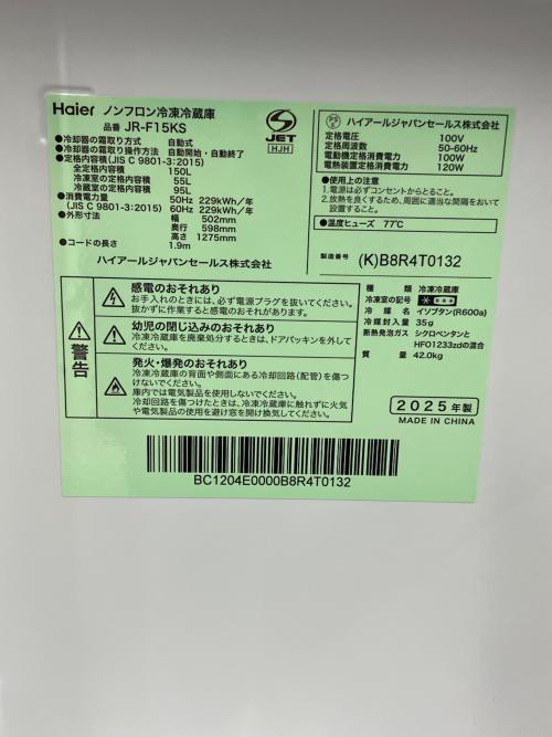 Haier (ハイアール) 2ドア冷蔵庫 JR-F15KS 2025年製 335 150L