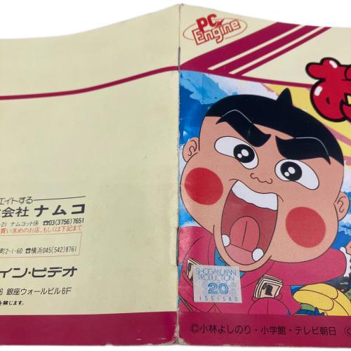 おぼっちゃまくん PCエンジン用ソフト -