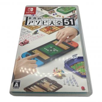 世界のアソビ大全51 Nintendo Switch用ソフト CERO A (全年齢対象)