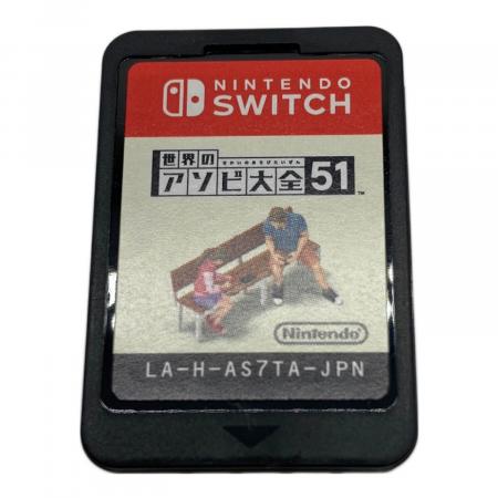 世界のアソビ大全51専用 世界のアソビ大全51 Nintendo Switch用ソフト CERO A (全年齢対象
