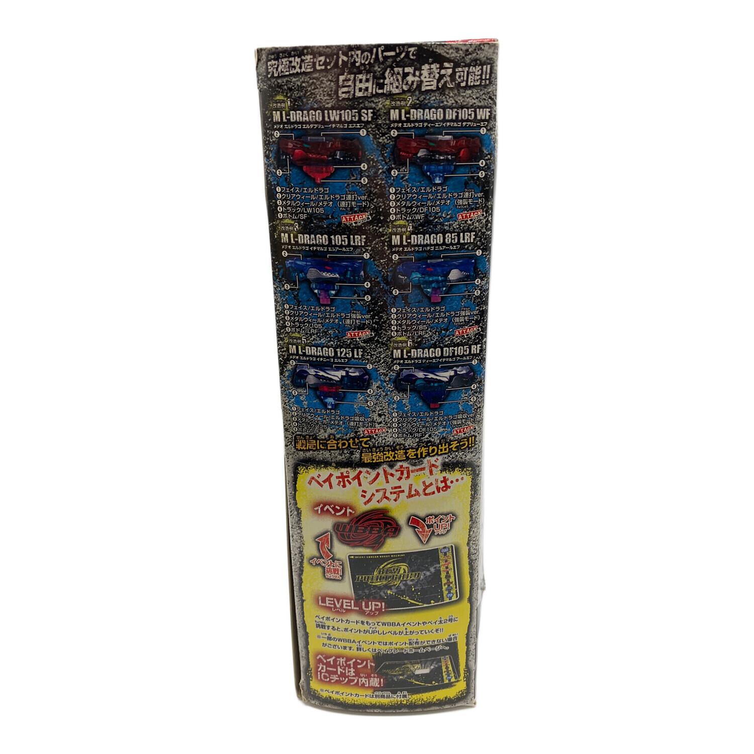【激レア・バラ売り不可】ベイブレード エルドラゴ究極DXセット＋限定カラーまとめ TAKARA TOMY (タカラトミー) ベイブレード究極改造セット エルドラゴ