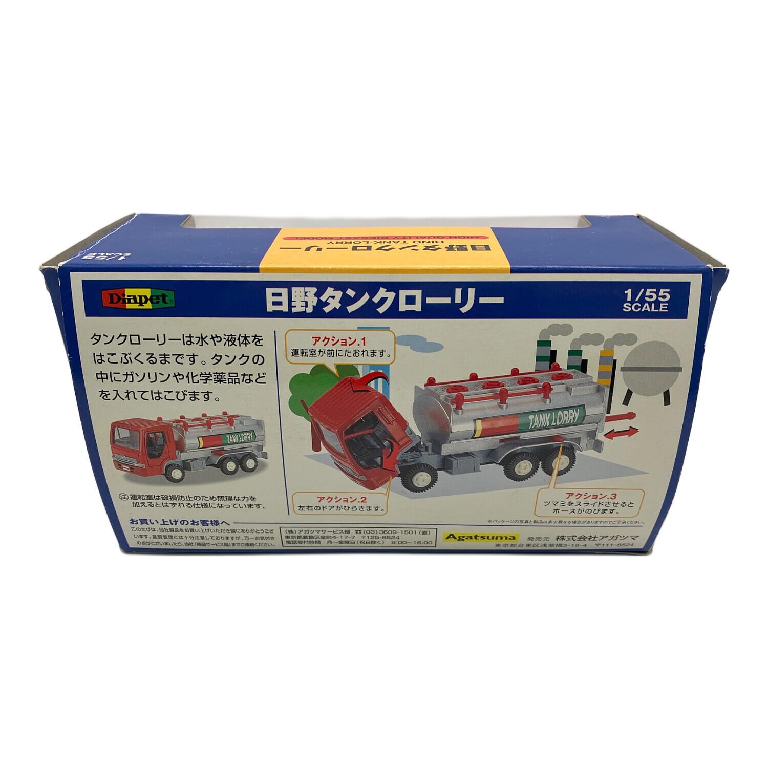 ダイアペット 1/55 日野タンクローリー ミニカー｜トレファクONLINE