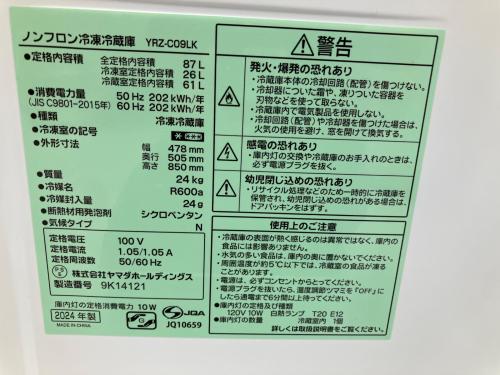 YAMADA (ヤマダ) 2ドア冷蔵庫 YRZ-C09LK 2024年製